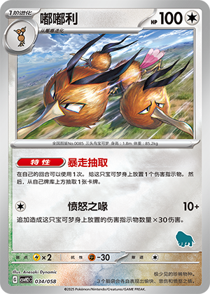Dodrio Card