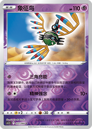 Sigilyph Card