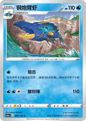 Clawitzer Card