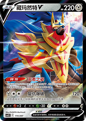 Zamazenta V Card