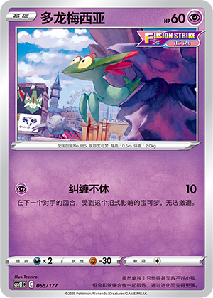 Dreepy Card
