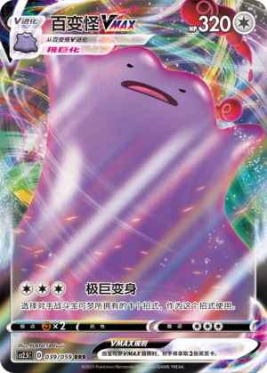 Ditto VMAX Card