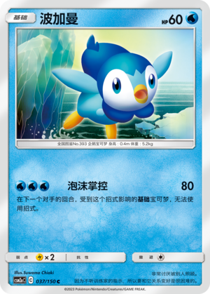 Piplup Card