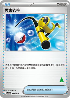 [Trainer] Super Rod Card
