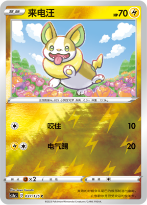 Yamper Card