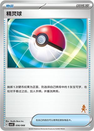 [Trainer] Poké Ball Card