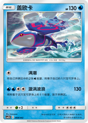 Kyogre Card
