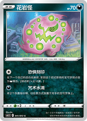 Spiritomb Card