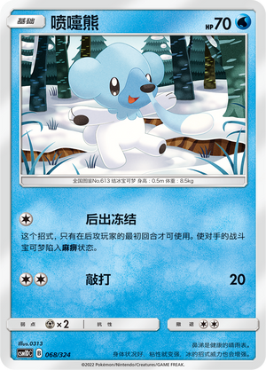 Cubchoo Card