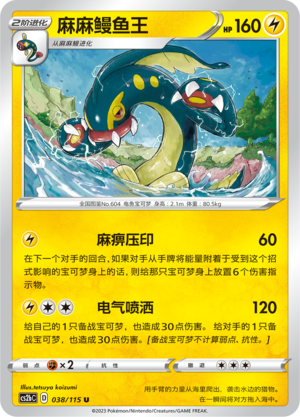 Eelektross Card