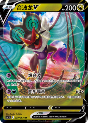 Noivern V Card