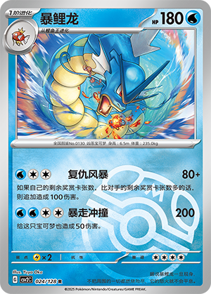 Gyarados Card