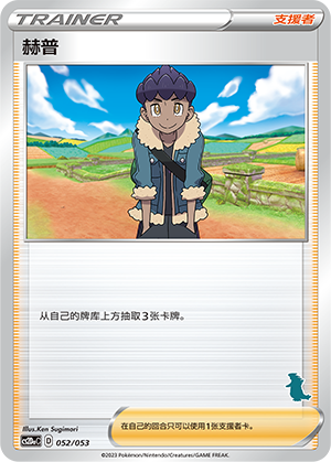 [Trainer] Hop Card