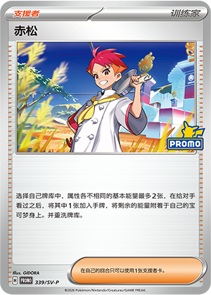 [Trainer] 赤松 Card