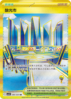 [Trainer] 酿光市 Card