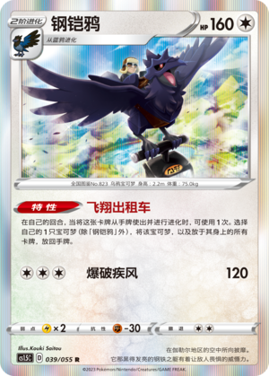 Corviknight Card
