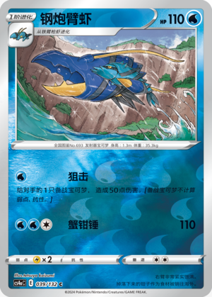 Clawitzer Card