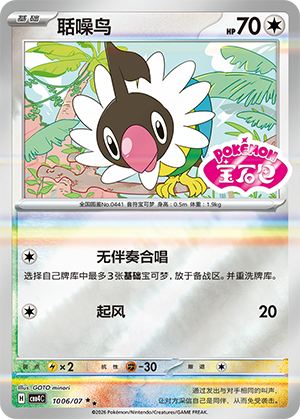 Chatot Card