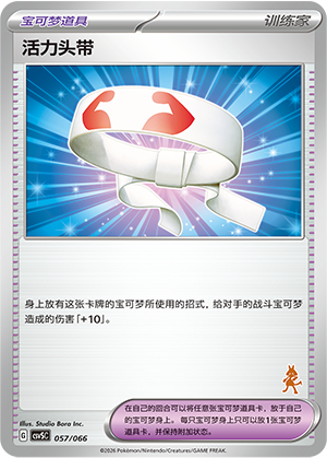 [Trainer] Vitality Band Card