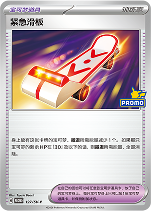 [Trainer] Emergency Board Card