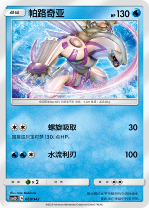 Palkia Card