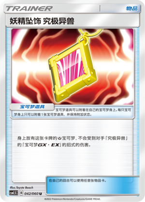 [Trainer] Fairy Charm [Ultra Beast] Card