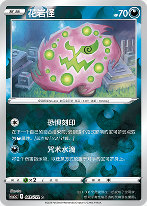 Spiritomb Card
