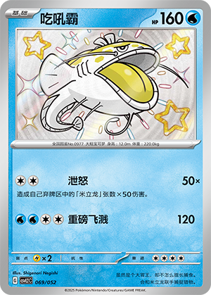 Dondozo Card