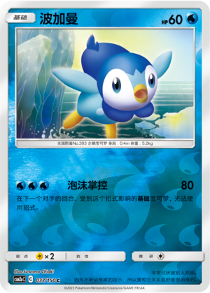 Piplup Card