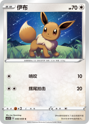 Eevee Card
