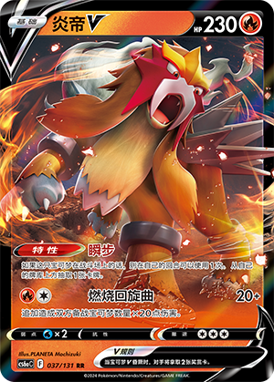 Entei V Card