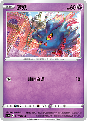 Misdreavus Card