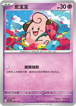 Cleffa Card