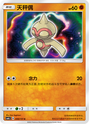 Baltoy Card