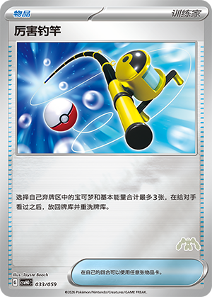 [Trainer] Super Rod Card