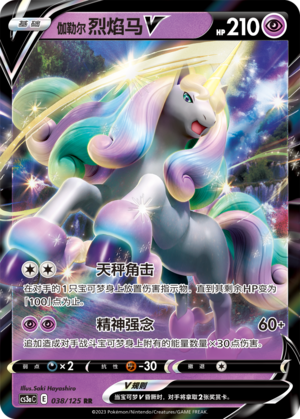 Galarian Rapidash V Card