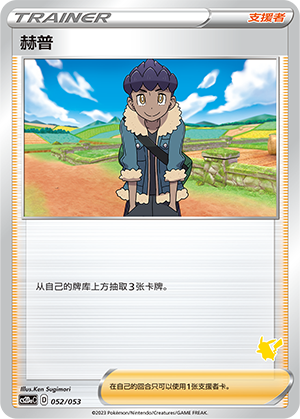 [Trainer] Hop Card