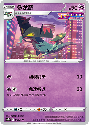 Drakloak Card
