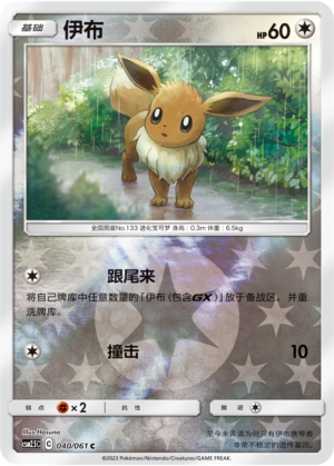 Eevee Card