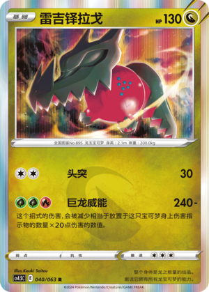 Regidrago Card