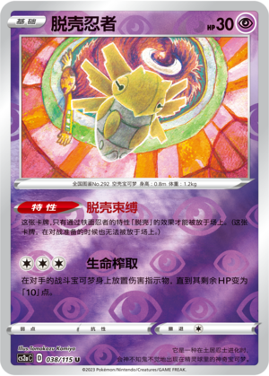 Shedinja Card
