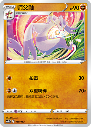 Mienshao Card