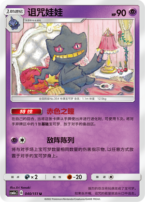 Banette Card