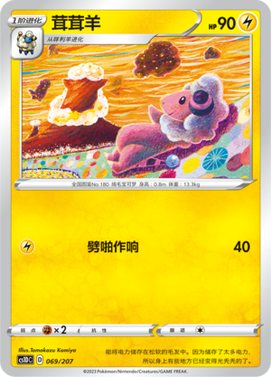 Flaaffy Card