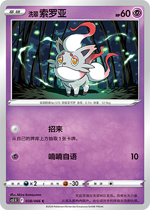 Hisuian Zorua Card
