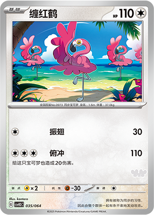 Flamigo Card
