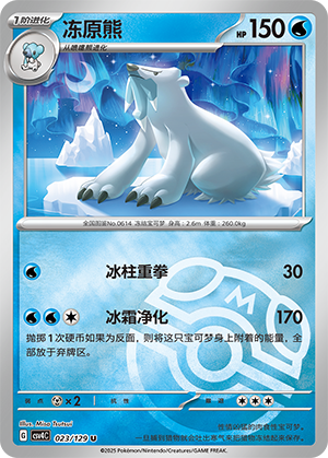 Beartic Card