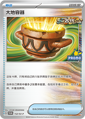 [Trainer] Earthen Vessel Card