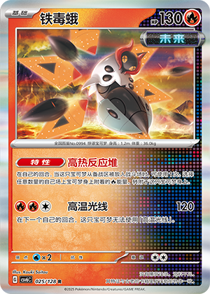 Iron Moth Card