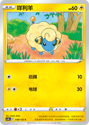 Mareep Card